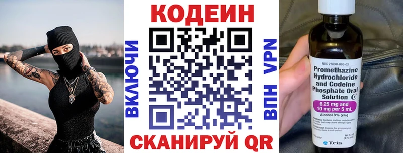 Codein напиток Lean (лин) Севастополь